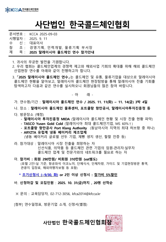 2025 말레이시아 연수