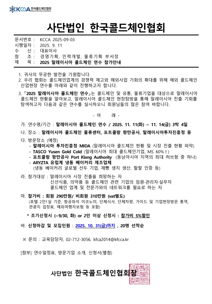 2025 말레이시아 연수