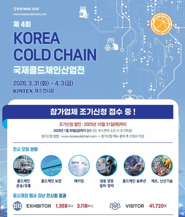 KOREA COLD CHAIN 2026