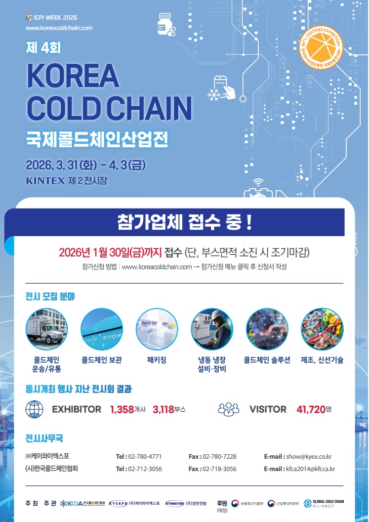 KOREA COLD CHAIN 2026